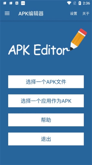 apk编辑器专业版图1