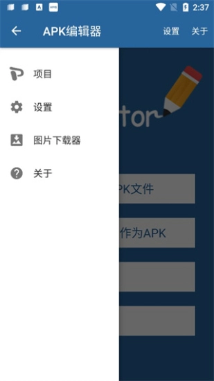 apk编辑器专业版图2