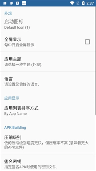 apk编辑器专业版图3
