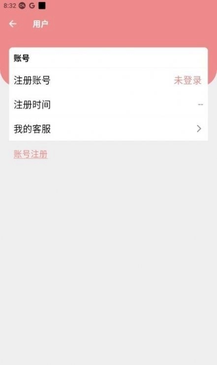 灵兔记账安卓免费版图1