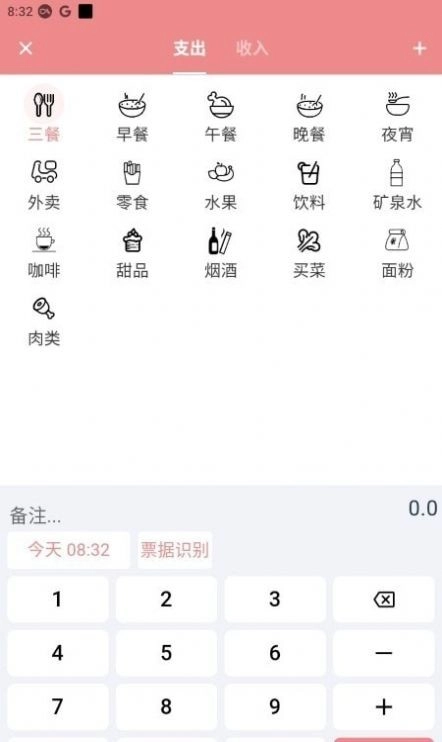灵兔记账安卓免费版图2