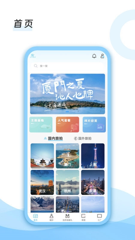 去哪旅拍安卓直装版图1