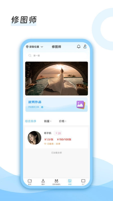 去哪旅拍安卓直装版图2