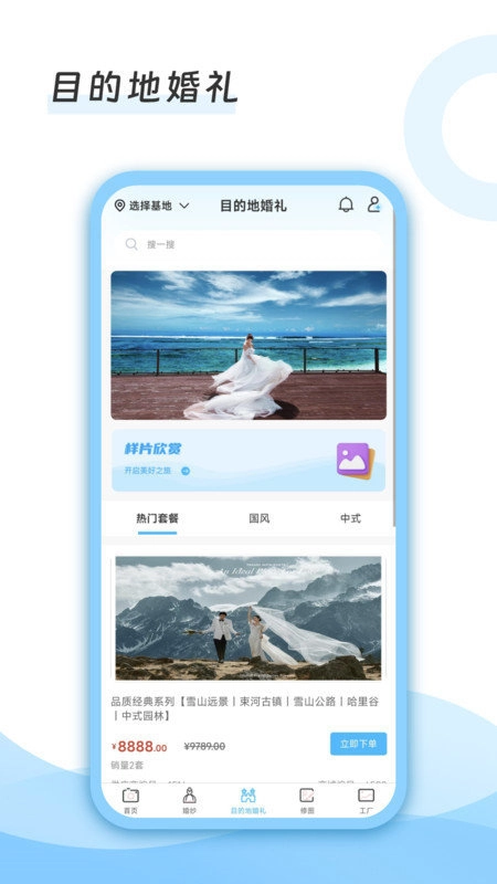 去哪旅拍安卓直装版图3