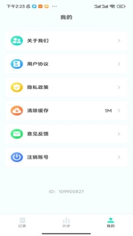 计步小师傅安卓免费版
