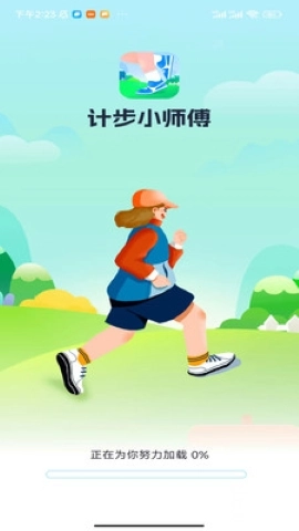计步小师傅安卓免费版