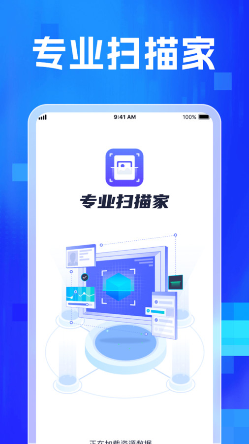 专业扫描家最新免费版图1