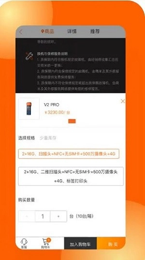 商米商城正版图1