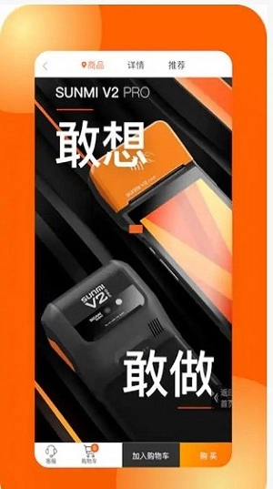 商米商城正版图2