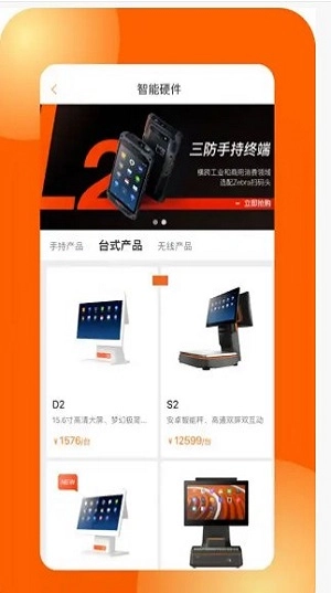 商米商城正版图3