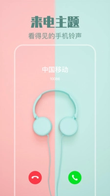 来电透明动态壁纸免费原版图2