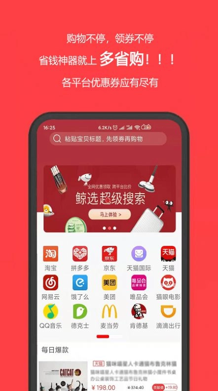 多省购手机版图3