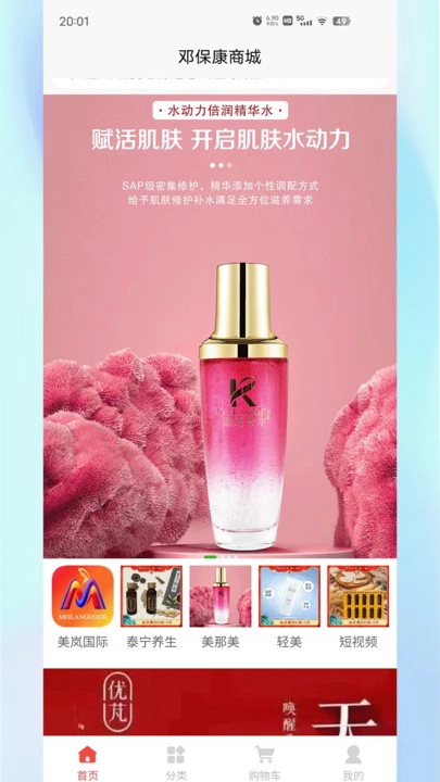 邓保康安卓直装版图1