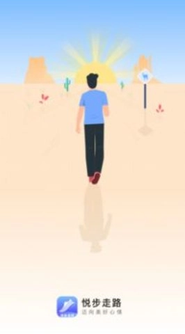 步悦同行安卓免费版图1