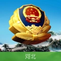 河北公安官方正版