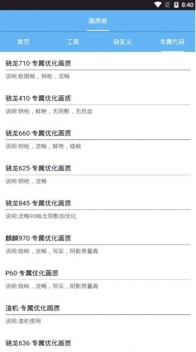 骁龙画质助手手机最新版图2