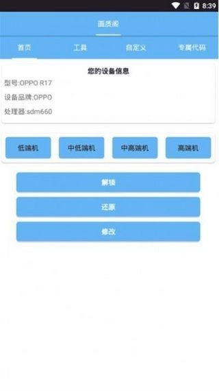 骁龙画质助手手机最新版图3