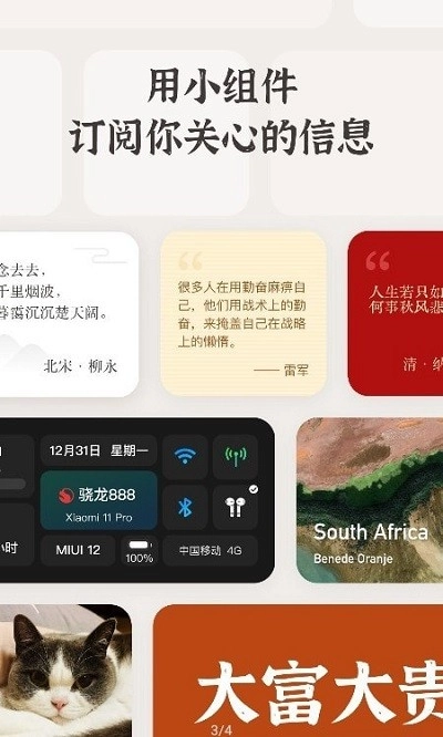小组件盒子软件最新版图1