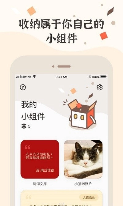 小组件盒子软件最新版图2