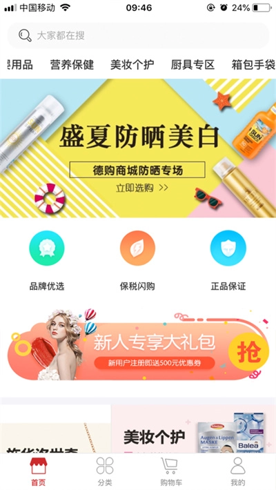 德购商城手机最新版图2