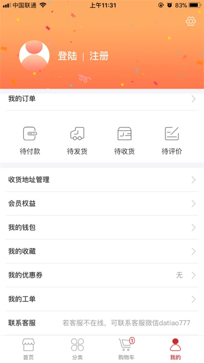 德购商城手机最新版图3