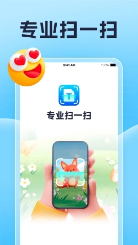 专业扫一扫图2