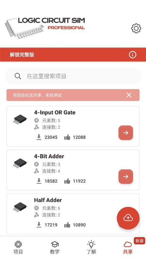 逻辑电路模拟器通用版