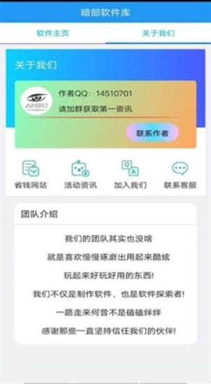 暗部软件库共享蓝奏云直装版图1