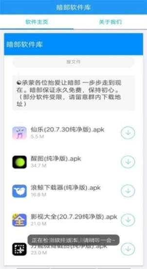 暗部软件库共享蓝奏云直装版图3