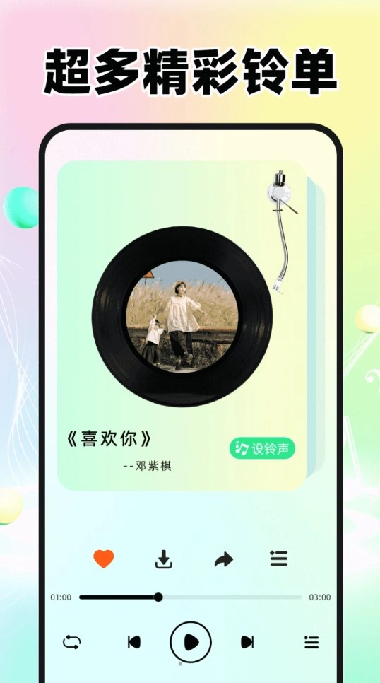 来电铃声多手机最新版