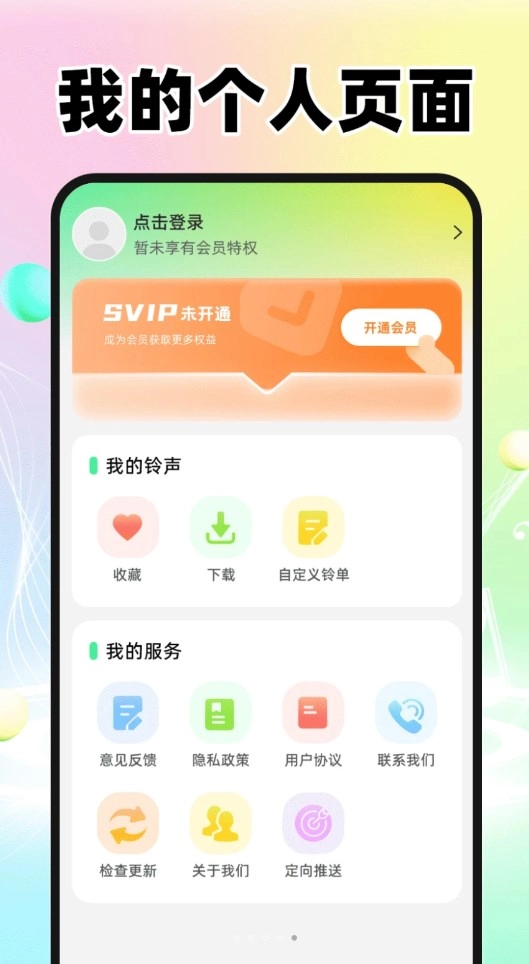 来电铃声多手机最新版