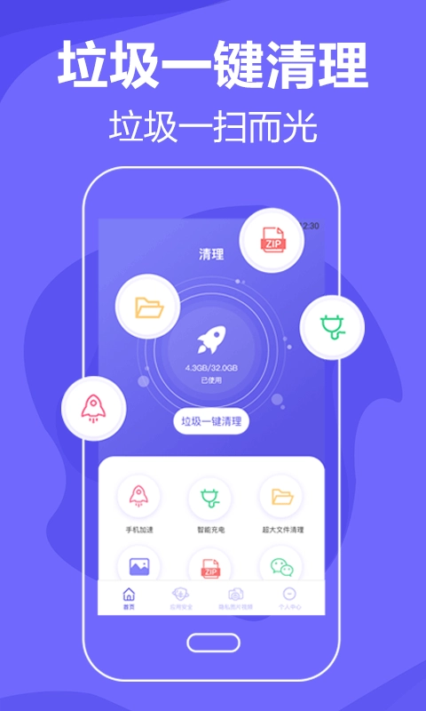 音速清理垃圾通用版图2