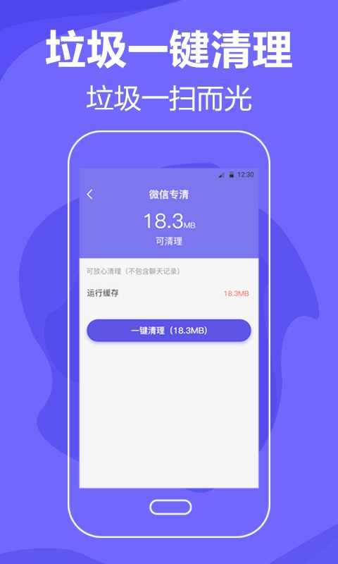 音速清理垃圾通用版图3