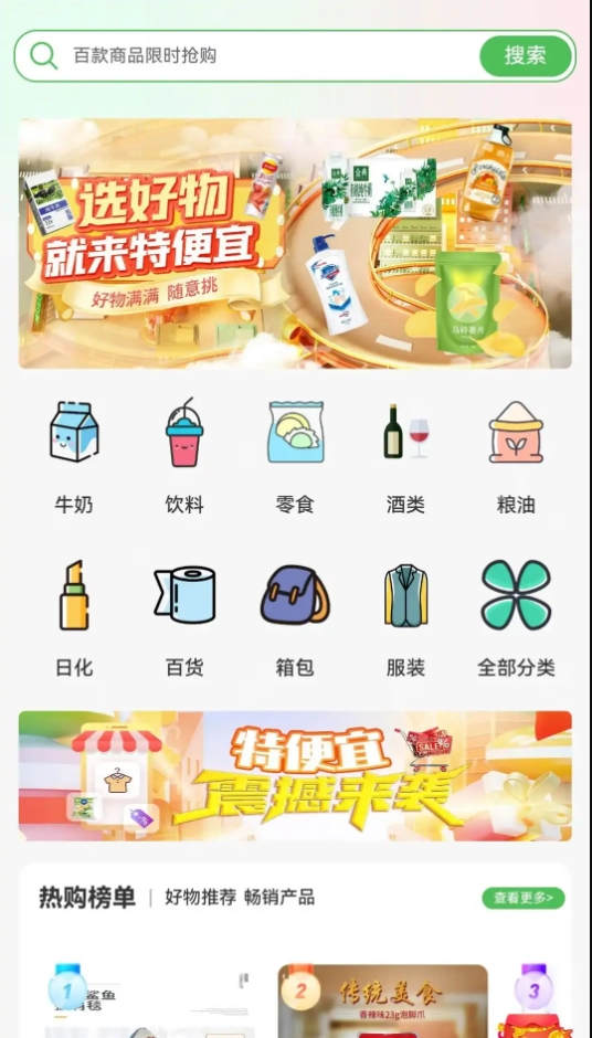 特便宜手机版图2