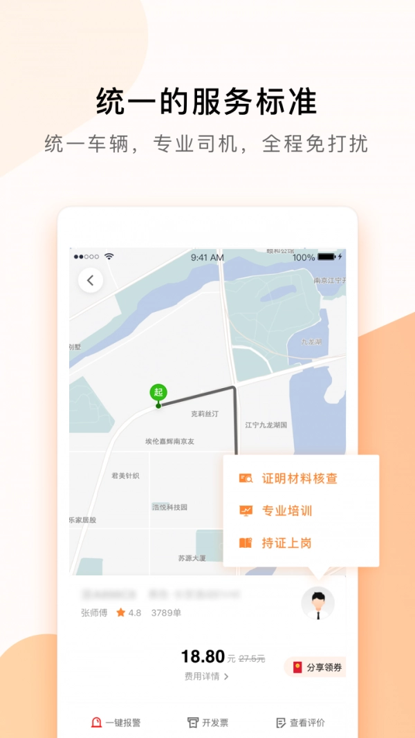 T3出行安卓直装版图1