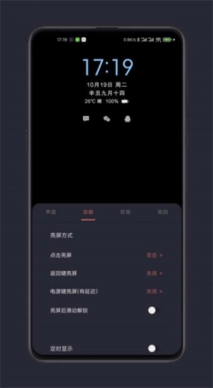 光氪息屏显示手机最新版图2