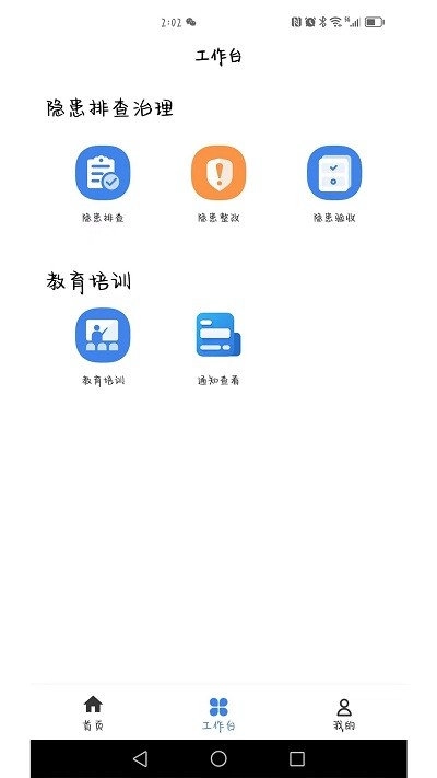 安责通最新版图1