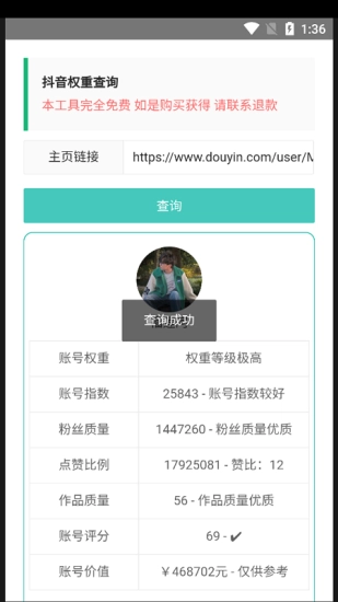 快手权重查询工具手机最新版