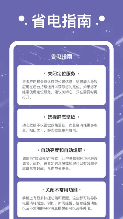 流星充电手机版图1