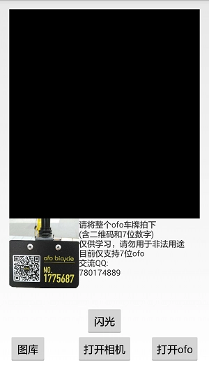 ofo车牌识别手机正版图1