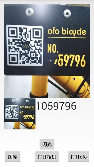 ofo车牌识别手机正版图2
