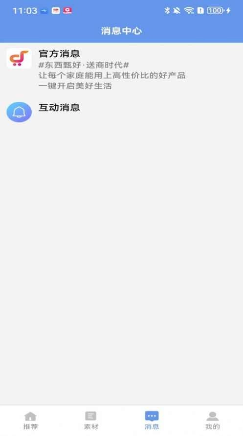 东西甄好免费原版