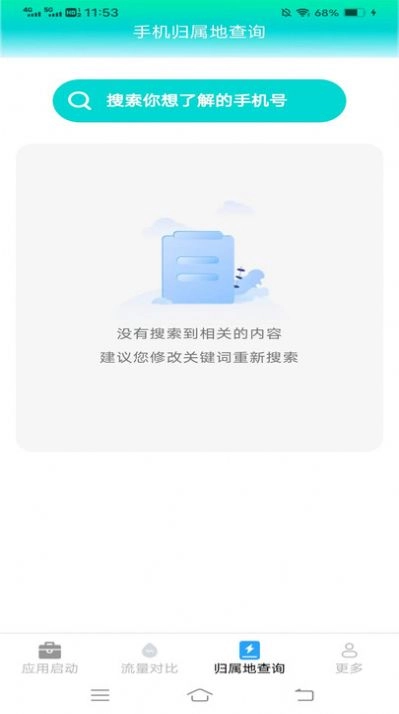 梧桐流量手机最新版