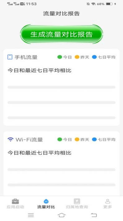梧桐流量手机最新版