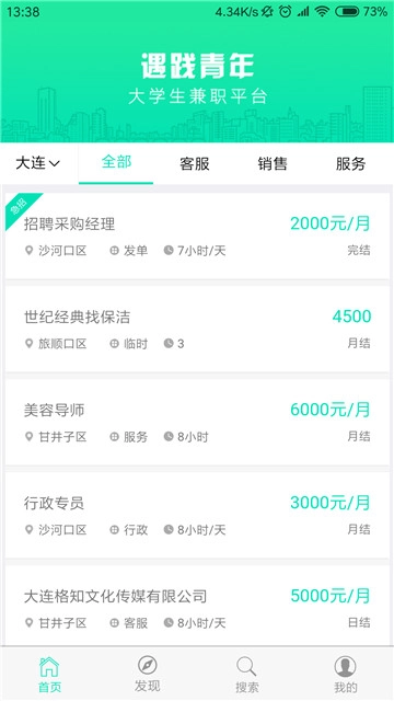 遇践青年免费原版图2