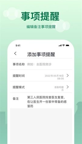 提醒闹钟直装版