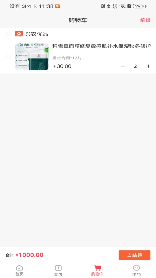 聚蚁手机免费版图1