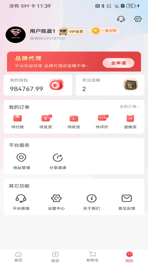 聚蚁手机免费版图2