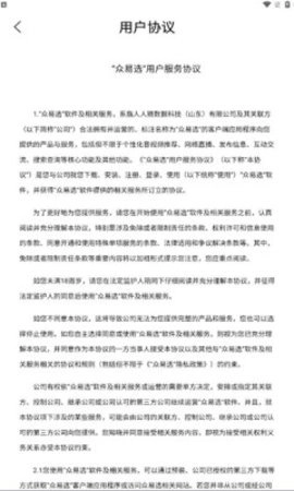 众易选官方最新版图3
