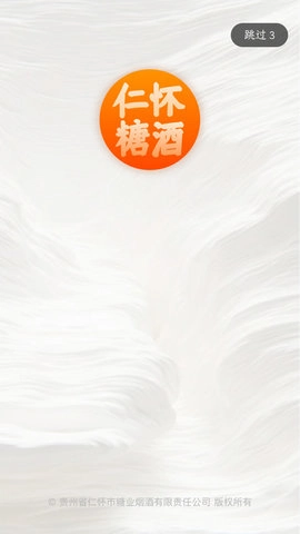 仁怀糖酒无广告版图3